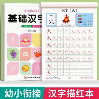 Chinese character tracing book for young and elementary students to connect and practice copybooks. kindergarten, preschool, middle and large classes, strokes, stroke order, radicals and calligraphy textbooks. complete set of one-day practice for kindergarten and first grade beginners. regular script children's exercise book. one practice per day.