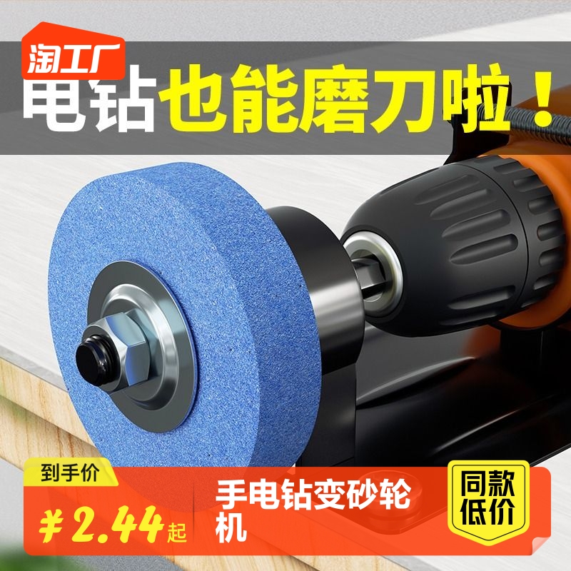 Grinding machine sand turbine small home sharpening grinding wheel Sharwheel stone polished hand electric drill conversion fixing bracket grinding-Taobao