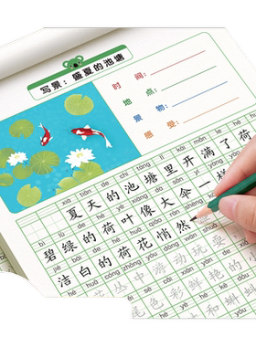 看图写话一年级字帖|千人加购