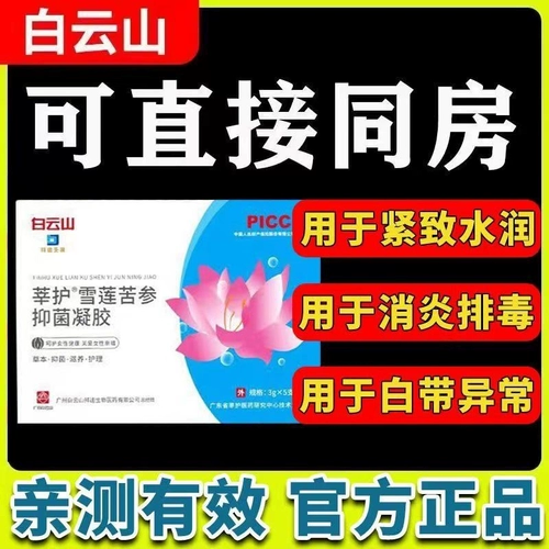 Антибактериальный интимный разглаживающий лечебный увлажняющий гель для интимного использования