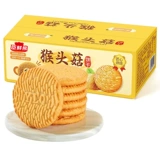 Печенье Hericium, полезные закуски на завтрак, закуски, оптовая продажа жаждущей еды, целая коробка сэндвича с обезьяньими грибами, небольшая упаковка