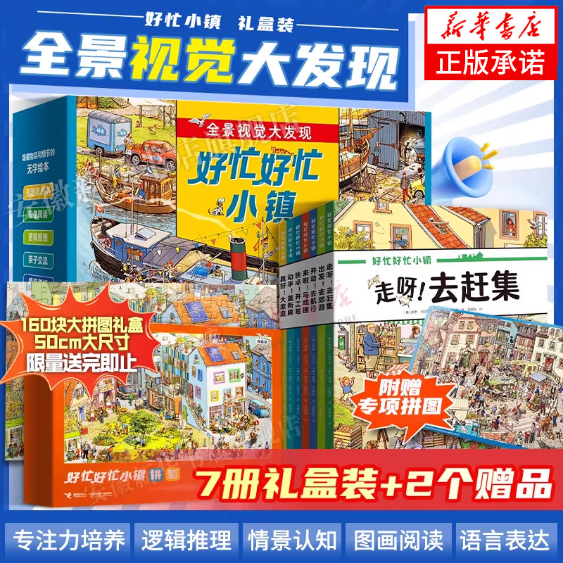 Complete Set of Free Puzzles: Busy Busy Town Series, Complete Set of 7 Volumes, 8 Books to Choose From, Panoramic Visual Discovery Stories, Chinese Version, Go to the Market, Go on a Picnic, Circus, Let's Get to Work, Wordless Board Books, Extracurricular Reading for Primary School Students Complete Set of Free Puzzles: Busy Busy Town Series, Complete Set of 7 Volumes, 8 Books to Choose From, Panoramic Visual Discovery Stories, Chinese Version, Go to the Market, Go on a Picnic, Circus, Let's Get to Work, Wordless Board Books, Extracurricular Reading for Primary School Students