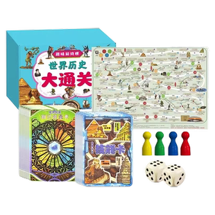 5-12岁中国世界历史游戏棋儿童启蒙小学生益智飞行棋中国历史亲子游戏历史大通关幼儿园都能玩带娃神器一二地理优秀知识名著经典