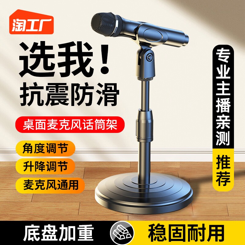 Microphone Bracket Desktop Microphone Metal Shelf Desktop Cantilevered Live Conference Professional Carriage Lift-Taobao