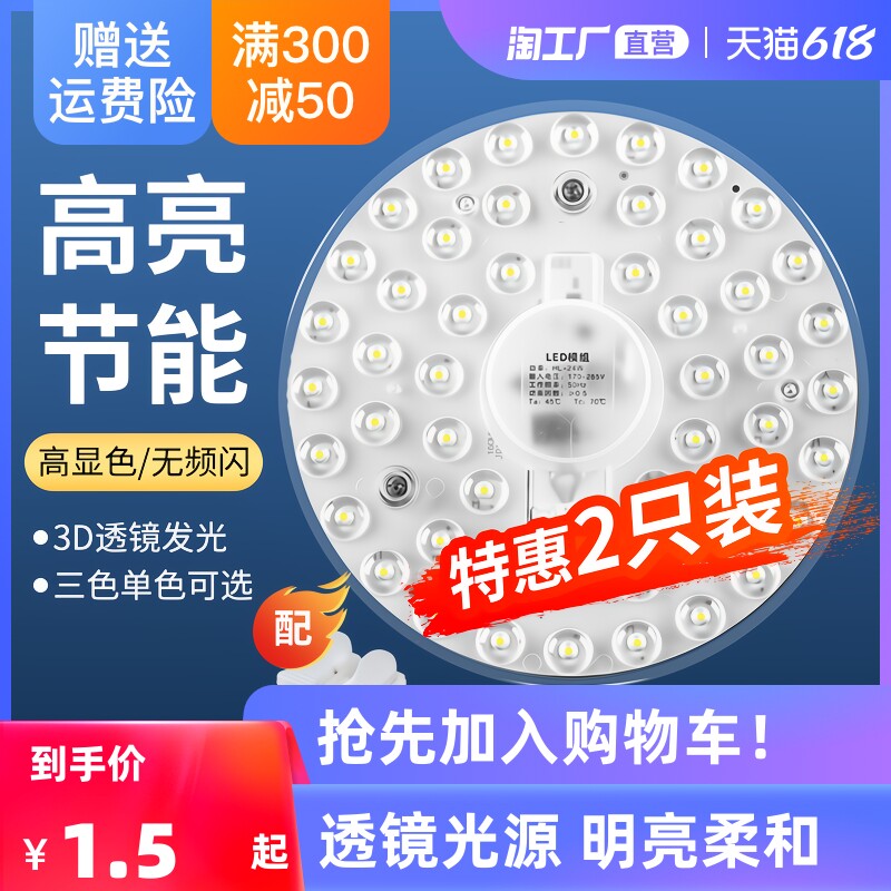 Ceiling lamp wick replaces round lamp tray transformation light board energy-saving bulb lamp bead patch LED light source module