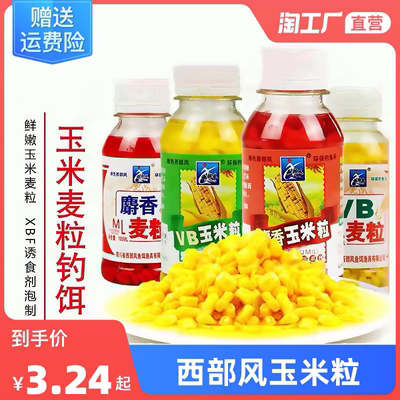 taobao agent Tender corn grain bait fishing musk VB wheat grain wild fishing black pit crucian carp carp nest bait fish food fishing gear