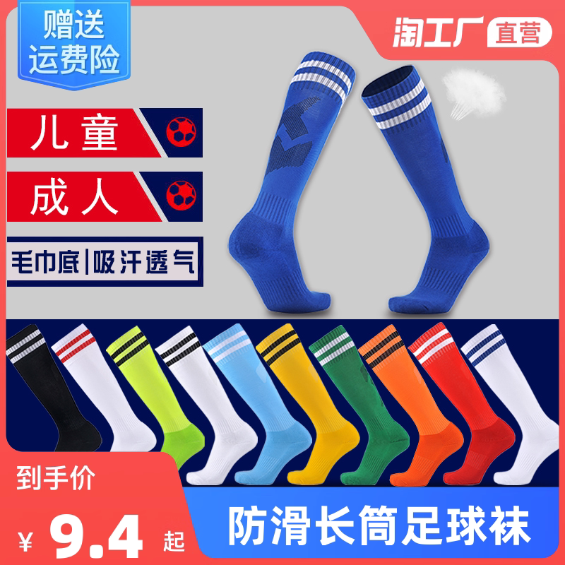 Anti-slip football socks Long cylinder Sox men's children boys girls'boys' socks in cylinder kneecap sports socks high cylinder-Taobao