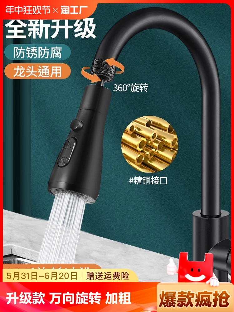 <!--厨房水龙头加长延伸器万向通用防溅神器洗菜盆万能接头冷热花洒-->