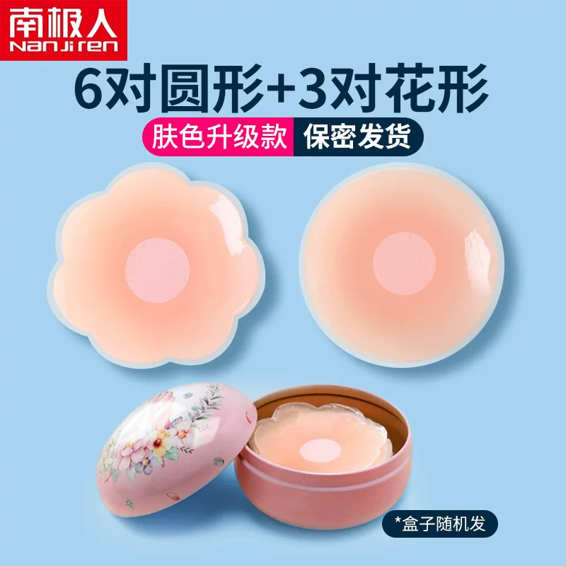 南极人 Invisible nipple stickers, shockproof protective underware, silicone underwear, strap bra