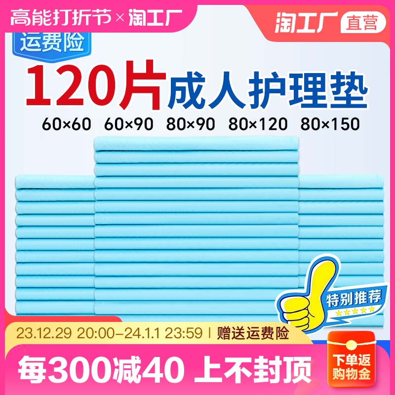 120 Slices Care Cushion Seniors Special Adults Disposable disposable Urine Mat Seniors with 60x90 Aunt Mat Experience-Taobao