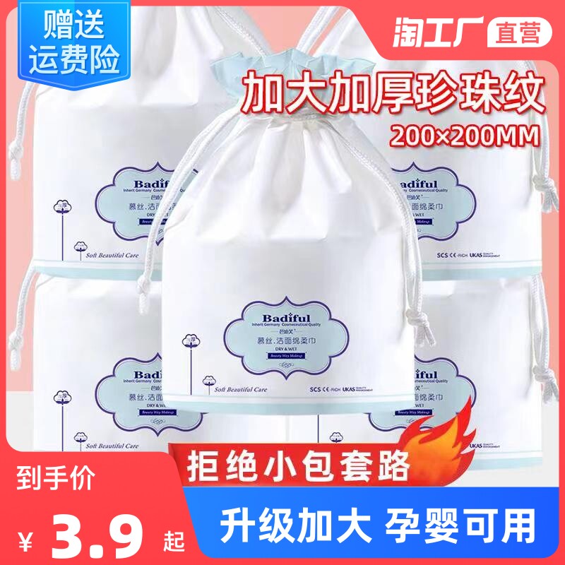 Disposable washcloth drum type pure face wash face wipe face tissue beauty discharge makeup paper towel dry and wet cotton soft towel