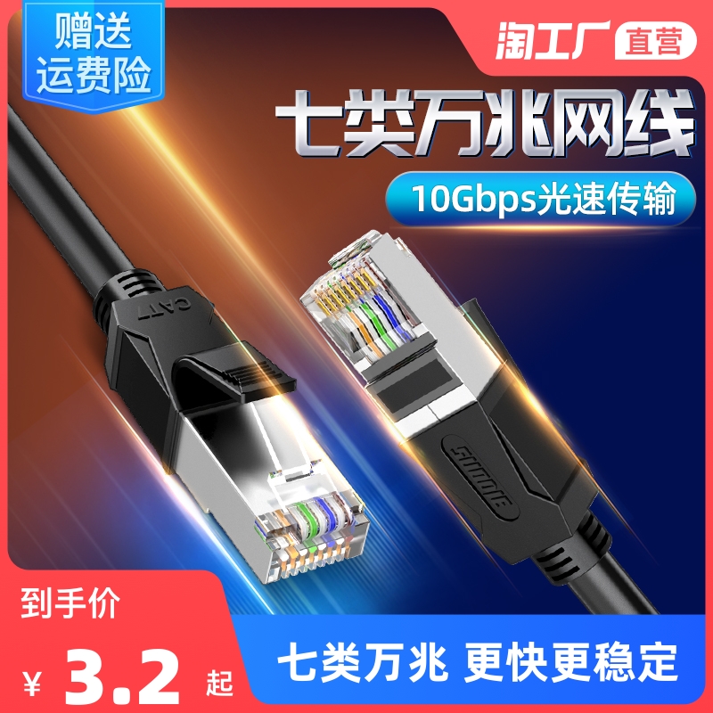 Net Route Home Ultra 6 Class Seven Class one thousand trillion Routers High Speed Computer Broadband Connection Line 10,000 trillion Flat 5-5 10 m