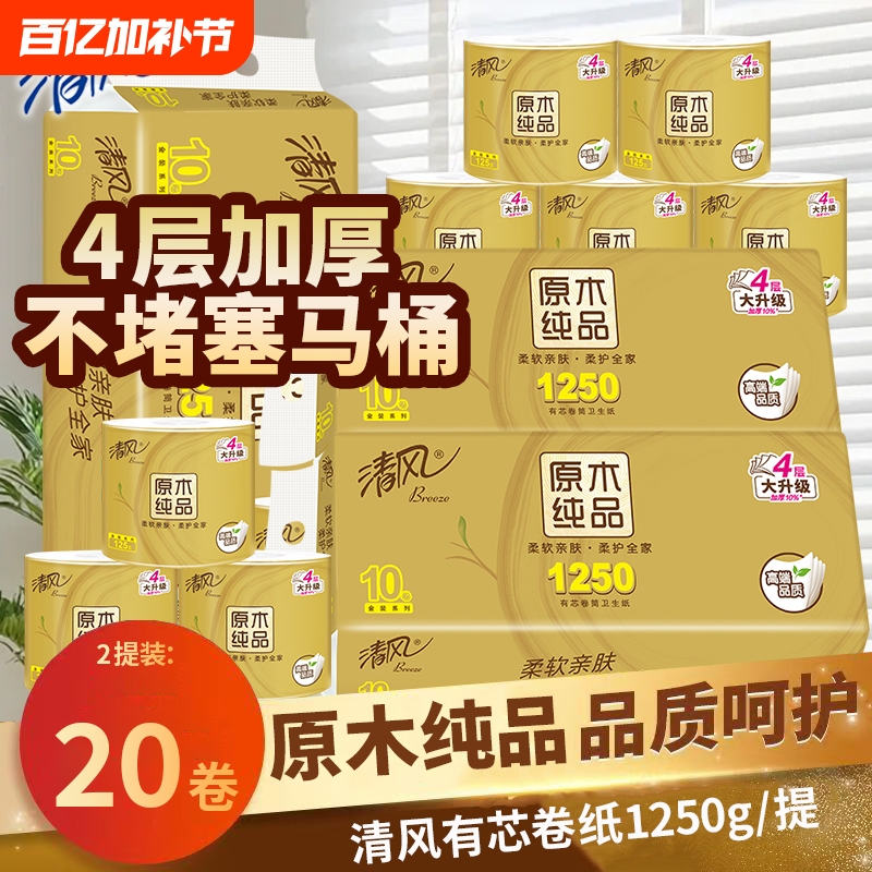 Qingfeng Toilet Paper, 4-Ply, Household Economical Pack, Coreless Toilet Paper, Thickened Toilet Paper Rolls, Tissue Paper Rolls