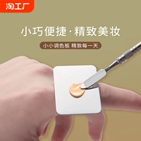 База под макияж, палитра, пудра, тональный крем, кольцо из нержавеющей стали для тонирования