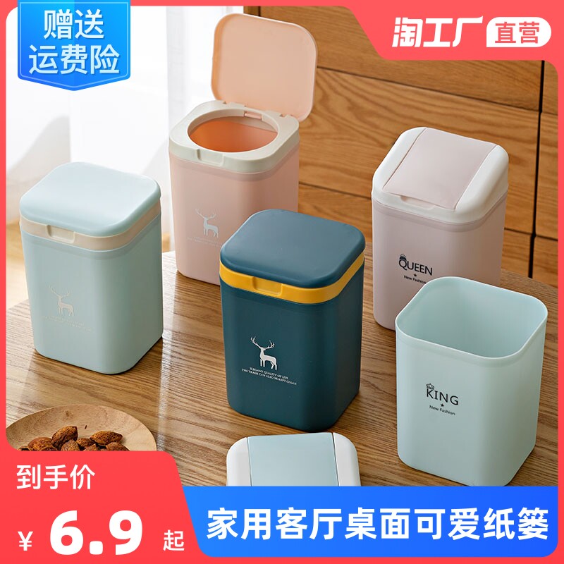 Desktop trash can Home living room plastic small mini table creative paper basket table top bedroom storage with lid