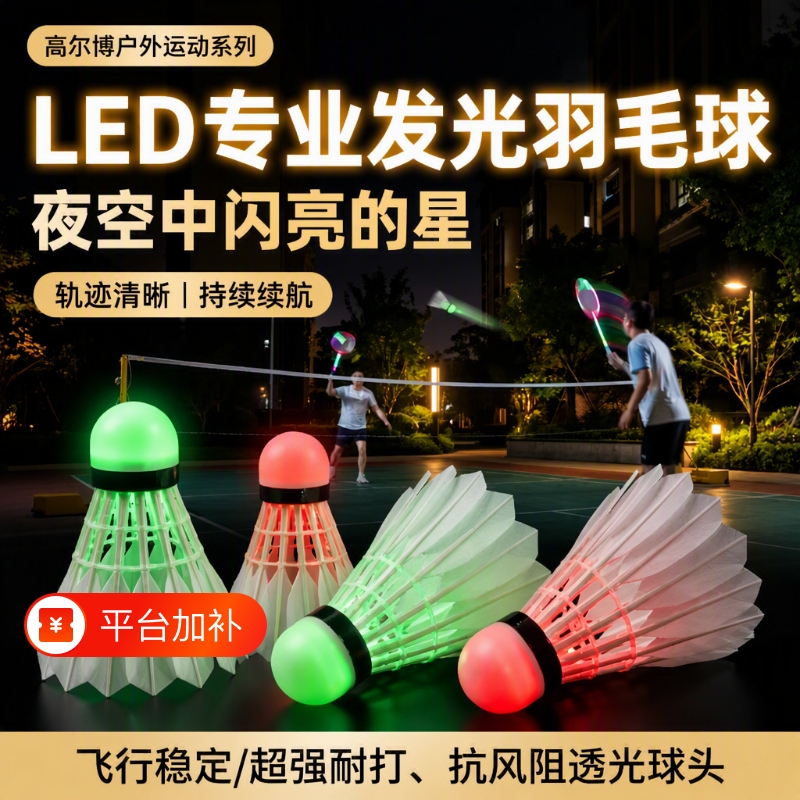 Windproof Badminton Shuttlecock, Luminous, Real Feathers, Durable, Stable, Long-Lasting, Suitable for Playing at Night, Can Be Used Day and Night for Entertainment Windproof Badminton Shuttlecock, Luminous, Real Feathers, Durable, Stable, Long-Lasting, Suitable for Playing at Night, Can Be Used Day and Night for Entertainment