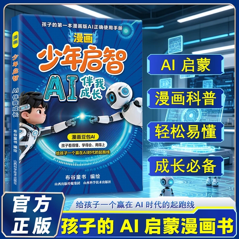 【Tiktok Hot Item】Comic Book for Teenage Enlightenment: Ai Accompanies Me in Growing up - the First Ai Tool User Manual for Kids. Not Only Can They Use It, but They Should Know How to Use It Effectively. Comic Book Ai Gives Children a Head Start in the Ai Era 【Tiktok Hot Item】Comic Book for Teenage Enlightenment: Ai Accompanies Me in Growing up - the First Ai Tool User Manual for Kids. Not Only Can They Use It, but They Should Know How to Use It Effectively. Comic Book Ai Gives Children a Head Start in the Ai Era