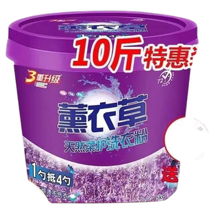 超值特价10斤薰衣草桶装洗衣粉皂粉强力去污持久留香厂家直销