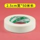 2.5см, 50м