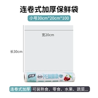 Ссылка -тип сгущенной маленький свежий пакет 30cmx20cmx100