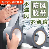 Window windshield artifact windproof insulation film door and window sealing tape window sticker window sealing tape soundproofing room water blocking