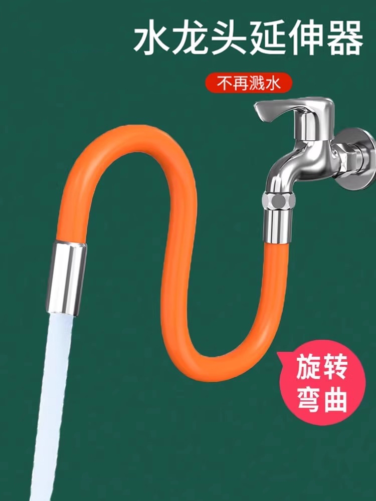 <!--水龙头延长管万向水管接延伸器软管防溅延伸管神器加长厨房多功能-->