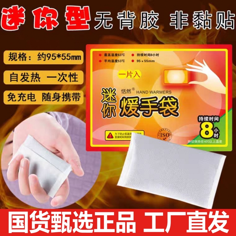 Tianran Handheld Self-Heating Patch Baby Self-Heating Patch Winter Student Hand Warmer Bag Disposable Mini Hand Warmer