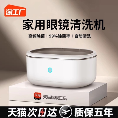 taobao agent Invisible antibacterial universal glasses, fully automatic