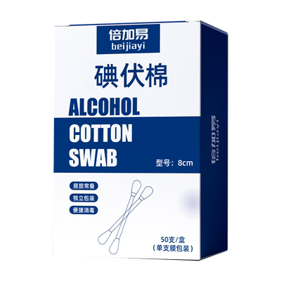 医用碘伏棉签酒精棉棒一次性新生婴儿肚脐消毒液碘酒棉球医药便携