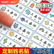 White background custom name stickers kindergarten name stickers waterproof and tear-proof entry preparation supplies package primary school students name stickers