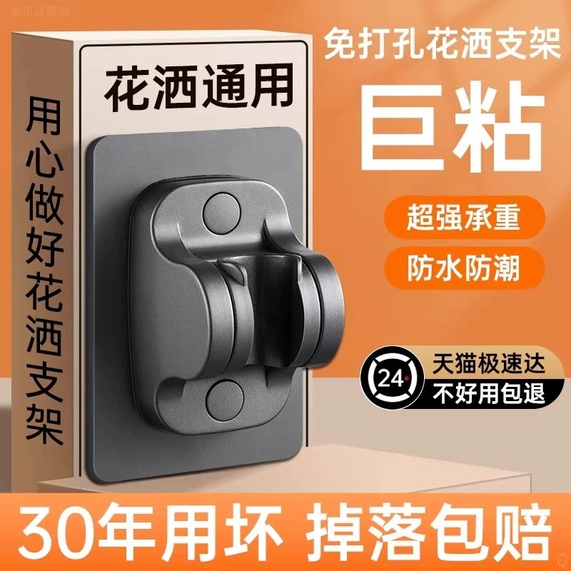 No-Drill Shower Head Holder Bathroom Shower Rain Spray Head Base Adjustable Shower Hook Fixing Tool Toilet
