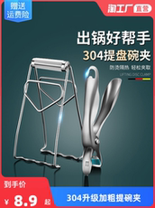 厨用取碗/盘夹 升级加厚304不锈钢提碗盘夹