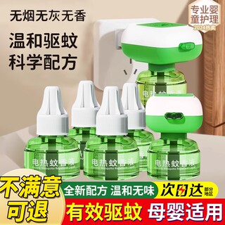 Electric mosquito repellent liquid for pregnant women and infants