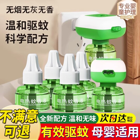 Electric mosquito repellent liquid for pregnant women and infants
