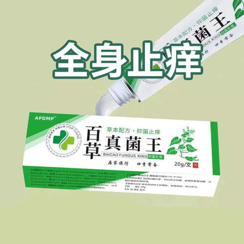 Baicao Grangus King Skin Sceent Cream Special Effect Antibacterial и упрямый внутренний бедер влажный зуд трава