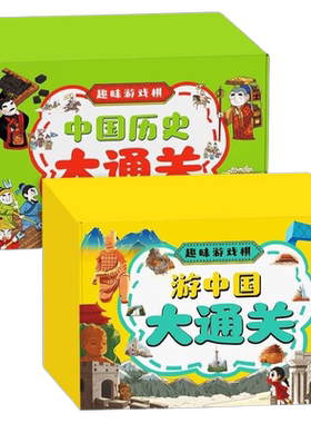 儿童益智历史飞行棋玩具5-12岁