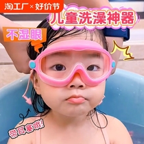 Childrens bathing waterproof glasses little girl swimming goggles baby hair shampoo artifact eye goggles eye mask child waterproof