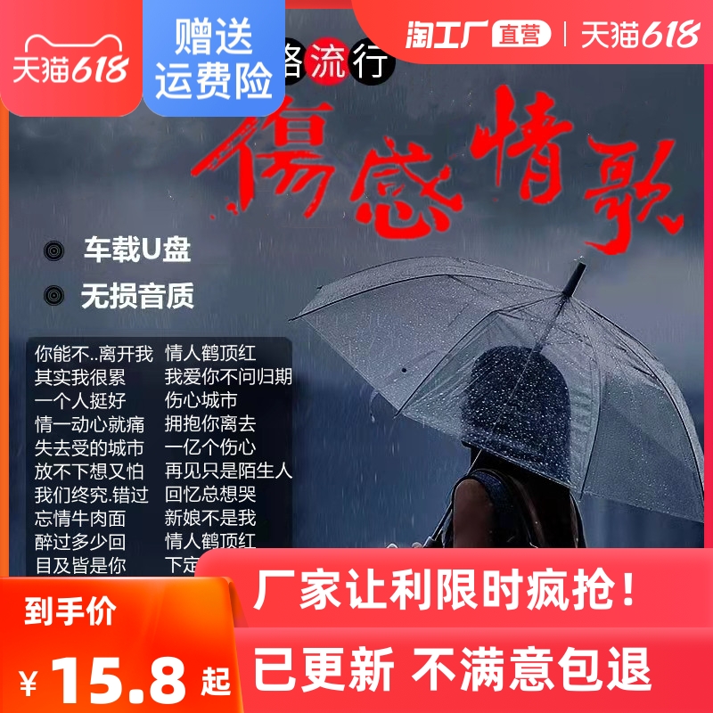 Pop Hurt Feelings Song car Shake Sounddj Without Distortion USB with Disc Netting Red High Sound Quality Music mp3 Car With Body