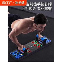 Multifunctional push-up support training board for men to train abdominal muscles chest muscles flat support trainer home fitness equipment