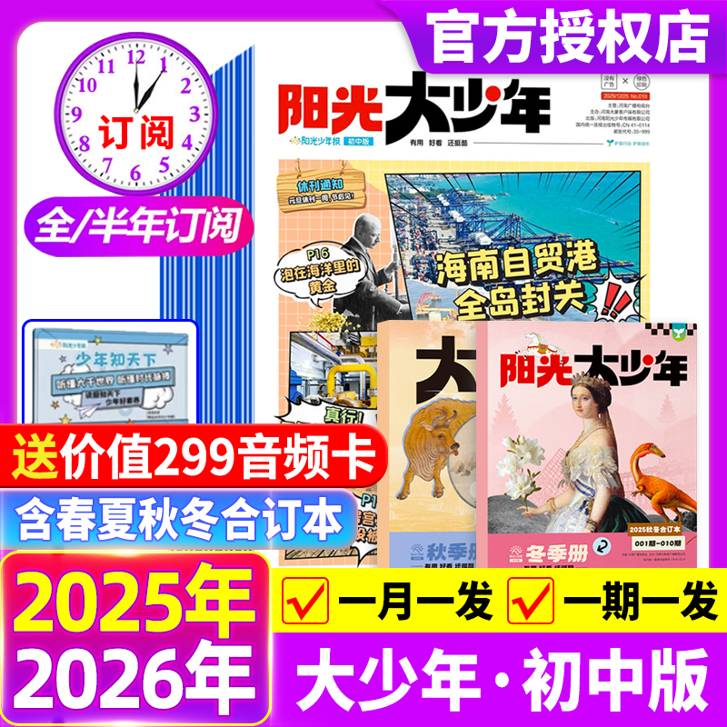 Sunshine Youth Newspaper Junior High School Edition January-March 2026 [in Stock/Yearly/Half-Year Subscription] 2025 Spring/Summer/Autumn/Winter Bound Edition for Middle School Students Grades 7-9 News and Current Affairs Journal Essay Materials News Stories