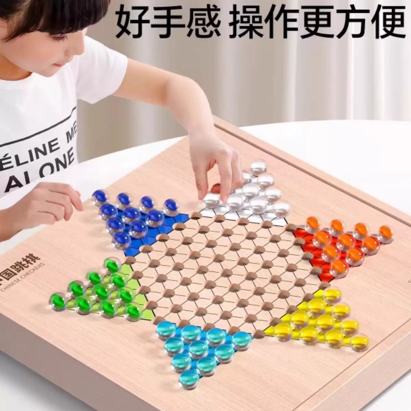 跳跳棋儿童益智小学生专用玻璃珠子弹棋，大人小孩都爱玩！