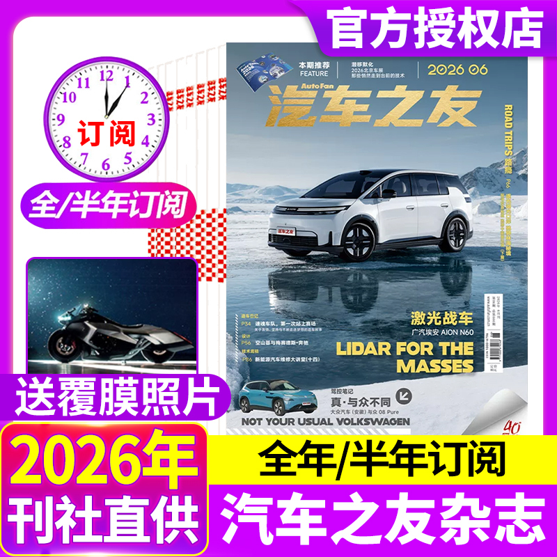 [Includes Laminated Photos] Car Magazine Auto Friend June 2026 New Issue [Full-Year/Half-Year Subscription] Series Package with Exclusive Content on Luxury Cars, New Car Information, Reviews, Technology Knowledge, Not 2025 Back Issues