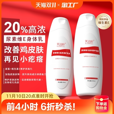 taobao agent 20%urea Body milk improves chicken skin, hair follicles keratinized emulsion vitamin E urea cream moisturizing and moisturizing