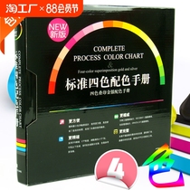 Standard four-color color matching manual with overprinted gold and silver printing CMYK color sample book chromatography card color card sample book