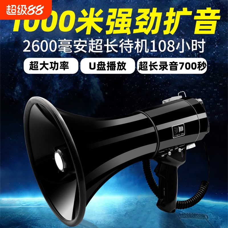 100W High-Power Loudspeaker Outdoor Handheld Megaphone Loudspeaker for Broadcasting, Recording, and Hawking, Rechargeable 100W High-Power Loudspeaker Outdoor Handheld Megaphone Loudspeaker for Broadcasting, Recording, and Hawking, Rechargeable