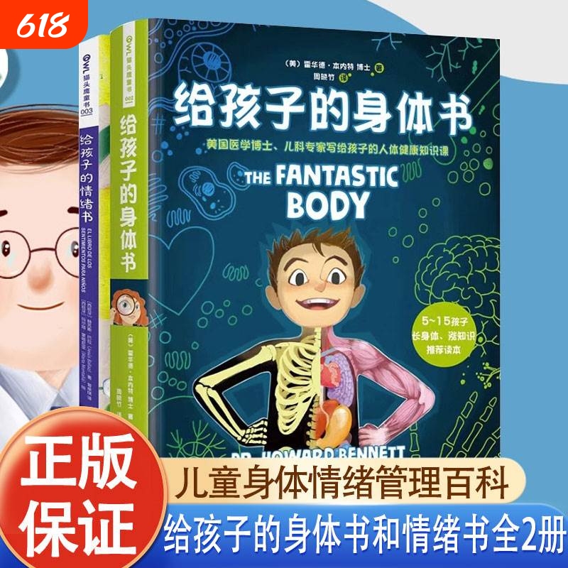A Set of 2 Books for Children: the Body Book and the Emotion Book. Jst Human Body Science Encyclopedia for Ages 3-6-15. Ten Thousand Whys: Children's Emotion Management Picture Book Stories. Educational Books for Kids, Science Reading, Wonderful Authentic Edition