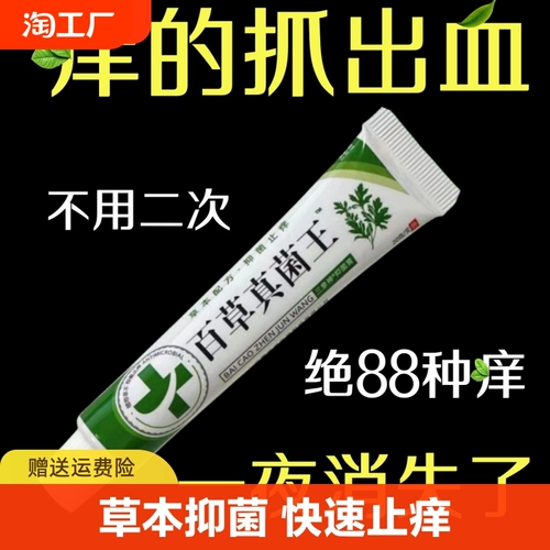 Травяной антибактериальный крем, против зуда, наружное применение