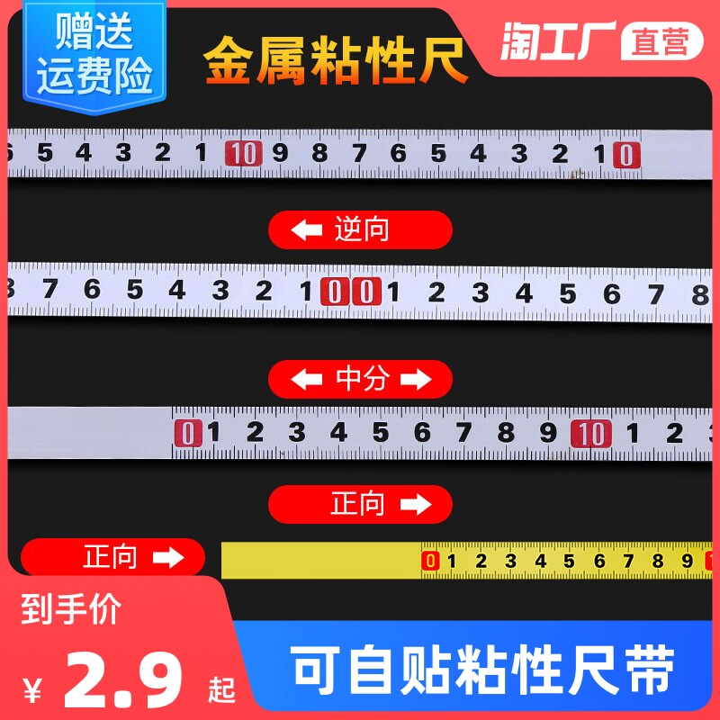 Self-adhesive scale sticker ruler Tape tape stainless steel metal viscous scale mechanical table saw ruler