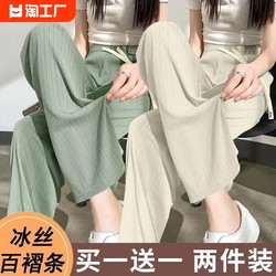 Fat mm Ice Silk Wide Leg Pants Women's Summer Thin Pants 2024 New Casual Large Size Women's Straight 200 Jin Pear Shape