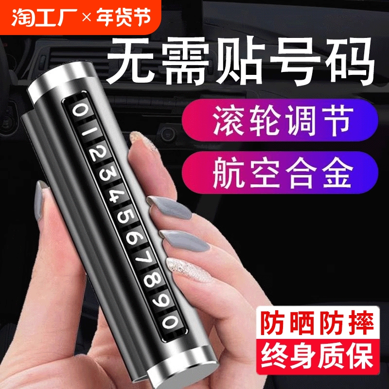 車の携帯電話プレート車の一時駐車番号携帯ナンバープレート装飾車のハイエンドクリエイティブ自動車用品